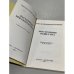Дополнительное изображение книги «Построение общества»