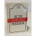 Обложка книги «Если заболел ребёнок» — Ингрид Лаан, Эстер Луйга, Сайма Тамм, ISBN 5759900013