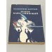 Обложка книги «Белеет парус одинокий» — Катаев Валентин