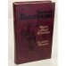 Обложка книги «Повесть о братьях Тургеневых. Осуждение Паганини» — Виноградов Анатолий Корнелиевич