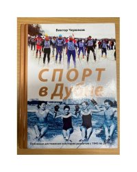 Спорт в дубне: основные достижения и история развития с 1945 по 2011 гг