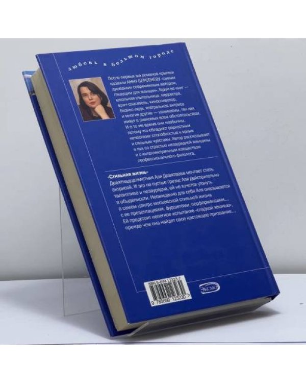 Дополнительное изображение книги «Стильная жизнь»