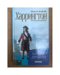 Морской дракон