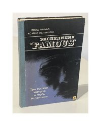 Экспедиция "Famous". Три тысячи метров в глубь Атлантики