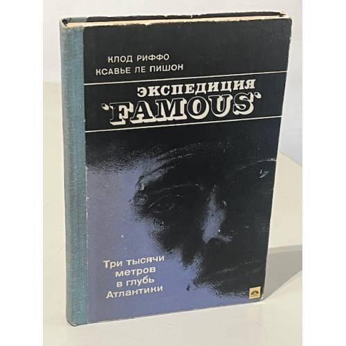 Экспедиция "Famous". Три тысячи метров в глубь Атлантики