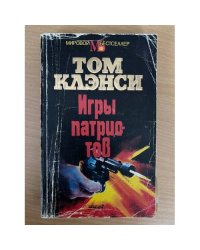 Игры патриотов
