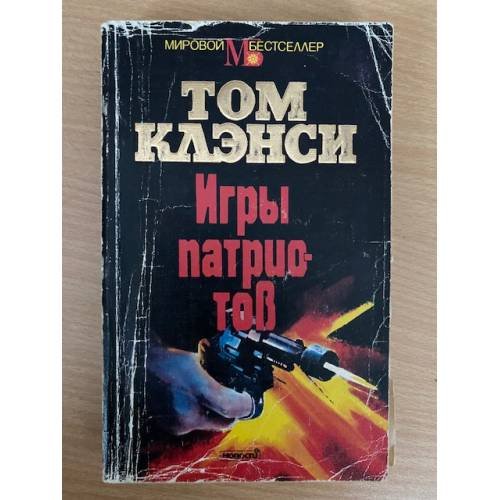Игры патриотов