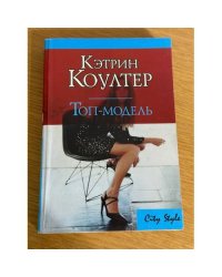 Топ-модель