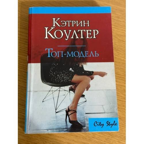 Топ-модель