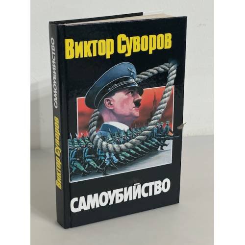 Самоубийство