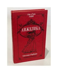 Анжелика