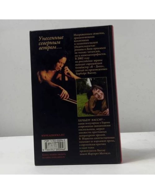 Дополнительное изображение книги «Книга Дины»
