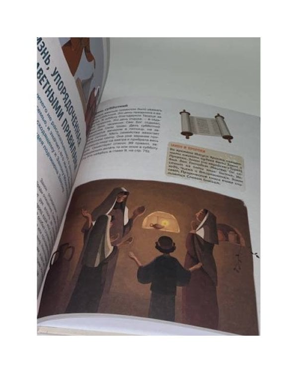 Дополнительное изображение книги «Библия для детей»