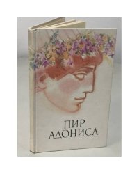 Пир Адониса, или чудеса зеленой косметики