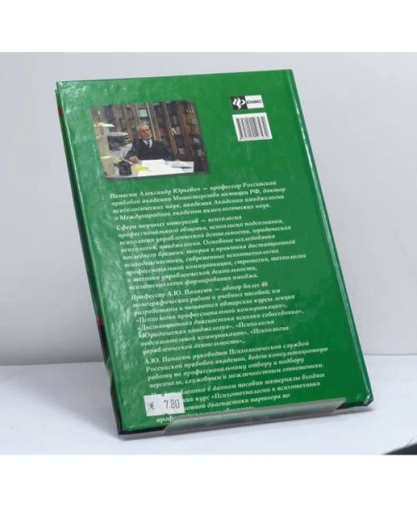 Дополнительное изображение книги «Психология риторики: теория и практика убеждающего воздействия»