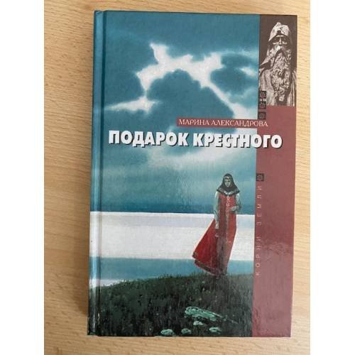 Подарок крестного