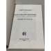 Дополнительное изображение книги «Расконвоированные. От идеологии к аксиология. Этюды и статьи»
