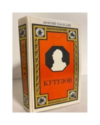 Кутузов 