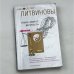 Плюс-минус вечность