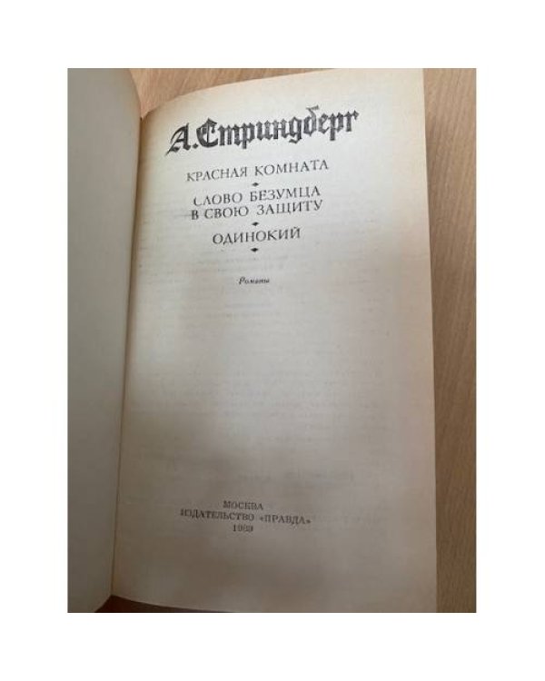 Красная комната
