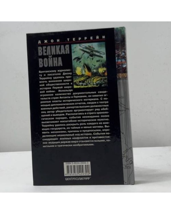 Великая война. Первая мировая — предпосылки и развитие