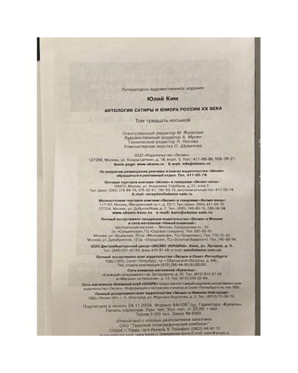 Антология Сатиры и Юмора России XX века. Том 38