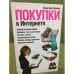Покупки в Интернете