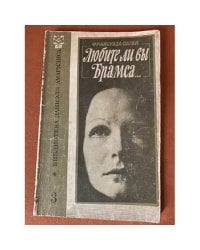 Любите ли вы Брамса...