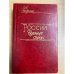 России верные сыны