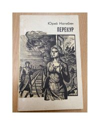 Перекур