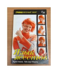 Язык жестов