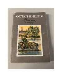 Вот так и пишу