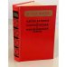 Обложка книги «Одеты камнем. Современники. Михайловский замок. Романы» — Форш Ольга