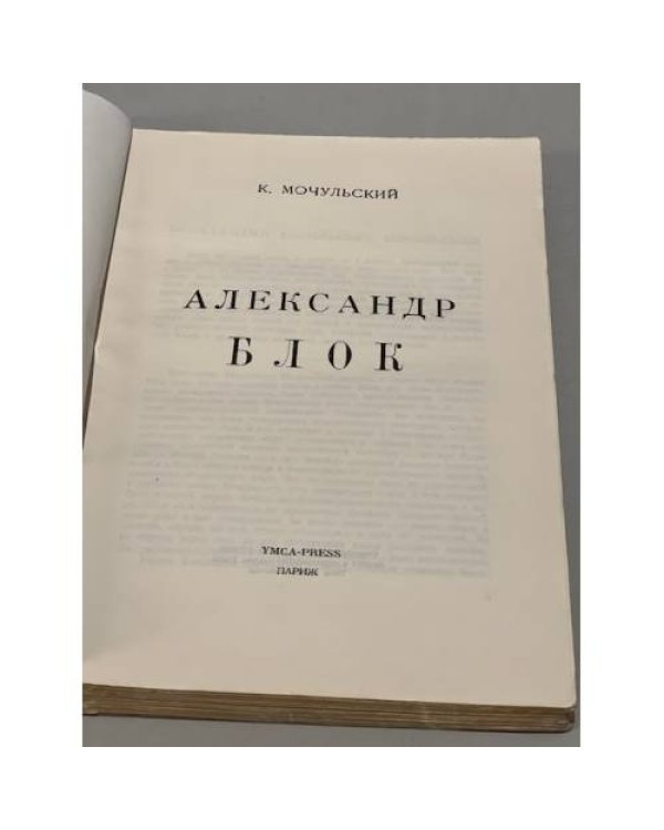 Александр Блок