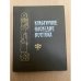Культурное наследие Востока
