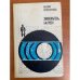 Обложка книги «Знакомьтесь, Балуев!» — Кожевников Вадим Михайлович