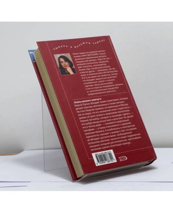 Дополнительное изображение книги «Ловец мелкого жемчуга»