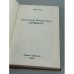 Дополнительное изображение книги «Александр Николаевич Скрябин»
