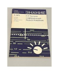 Современный радиоприемник