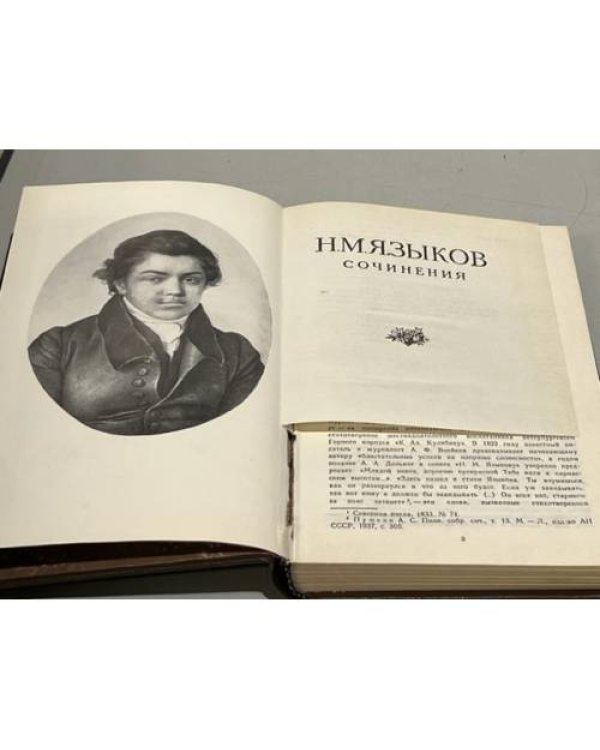 Дополнительное изображение книги «Н.М. Языков. Сочинения»