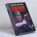 Обложка книги «Слепой. Формула смерти» — Воронин А., ISBN 9789851401976