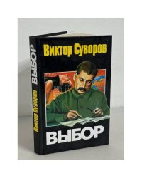 Выбор
