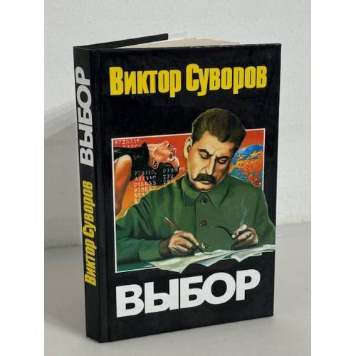 Выбор