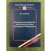 Направления развития налоговой системы Российской Федерации