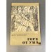 Обложка книги «Горе от ума» — Грибоедов Александр Сергеевич