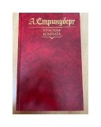 Красная комната