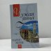 Обложка книги «Чужая вина» — Карин Монк, ISBN 9785040101559