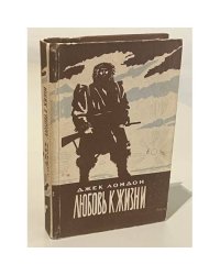 Любовь к жизни