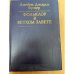 Фольклор в Ветхом завете