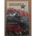 Обложка книги «Схватка титанов» — Илья Мощанский